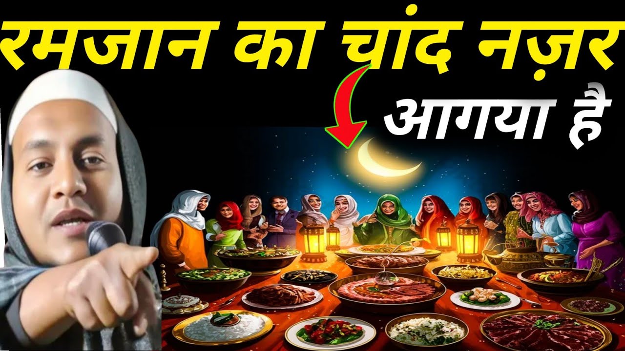 Ramzan Ka Chand Najar Aagaya Hussain Salafi Ka Naya Jalsa |Hussain Salafi Ki Takrir ||Hussain Salafi
