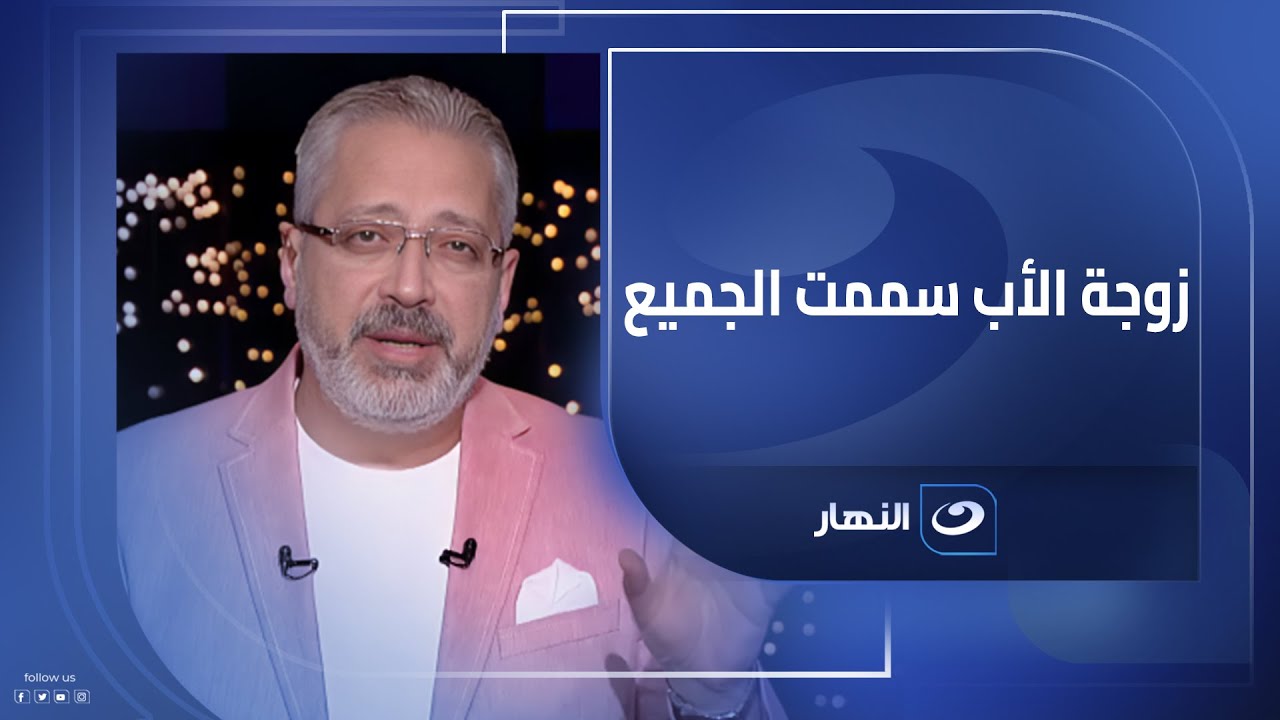 زوجة الأب سممت الجميع .. تامر أمين يفجرمفاجأت مدوية عن سبب وفاة أسرة ديرمواس بالمنيا 😱🔥