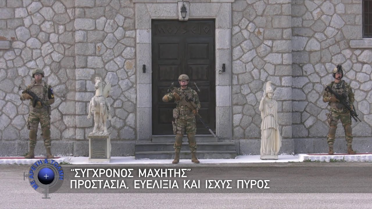 Με Αρετή & Τόλμη (06/04/2025) #14Επεισόδιο2025