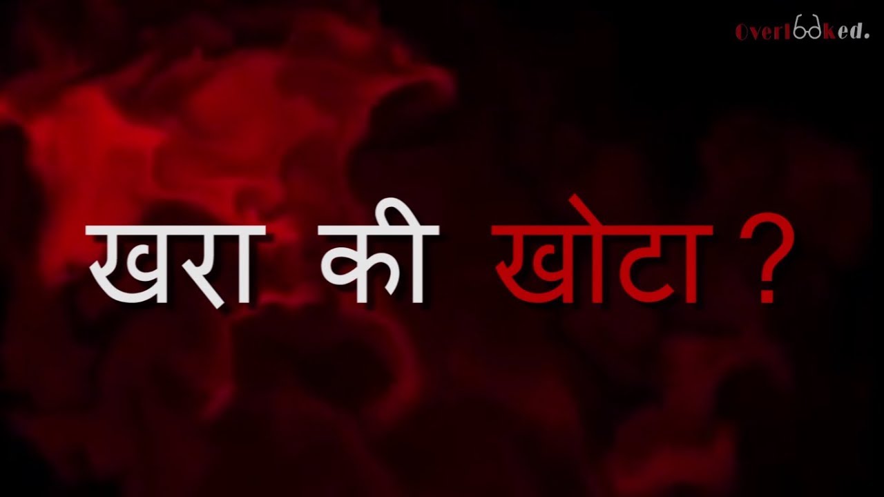 Khara Ki Khota- A documentary on Kanjarbhat Community's Virginity Tests | Stop The V Ritual