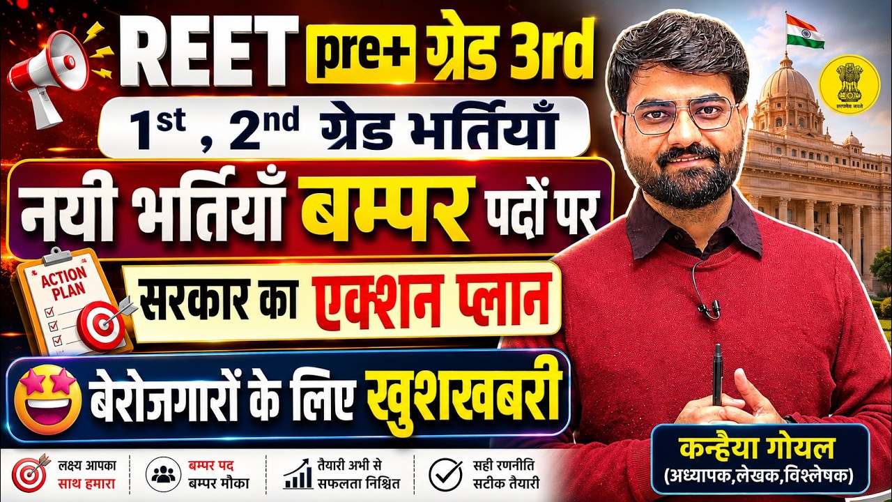 New REET MAINS Grade 3rd  | Pre REET 2026 | Grade 3rd vacancy 2027 | अध्यापक भर्ती | reet news today