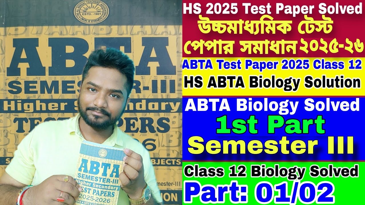 ABTA Test Paper 2025 Class 12 Semester 3|ABTA Test Paper Class 12 Biology | HS Semester 3 Test Paper