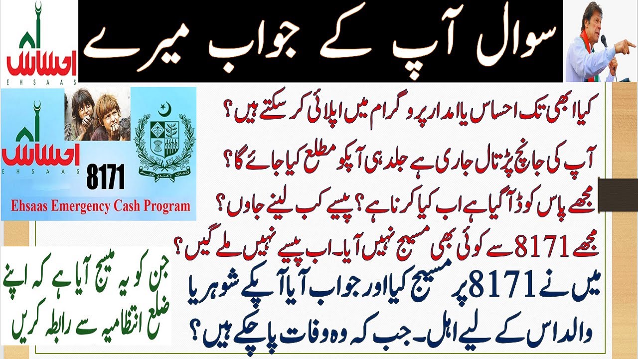All Questions and Answers of Ehsaas Emergency Cash Program and Ehsaas Imdad Program, Q/A Section