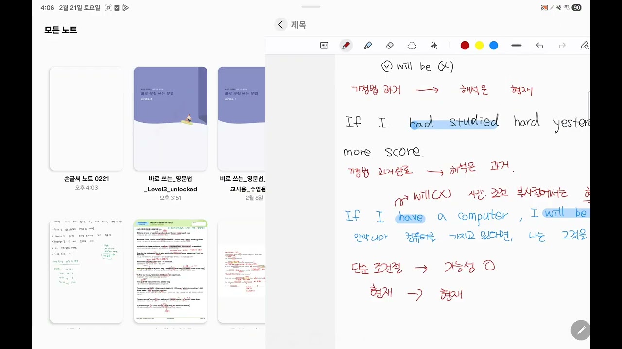 바로 문장 쓰는 문법 Lv3 개념 45-46 가정법 과거와 과거완료