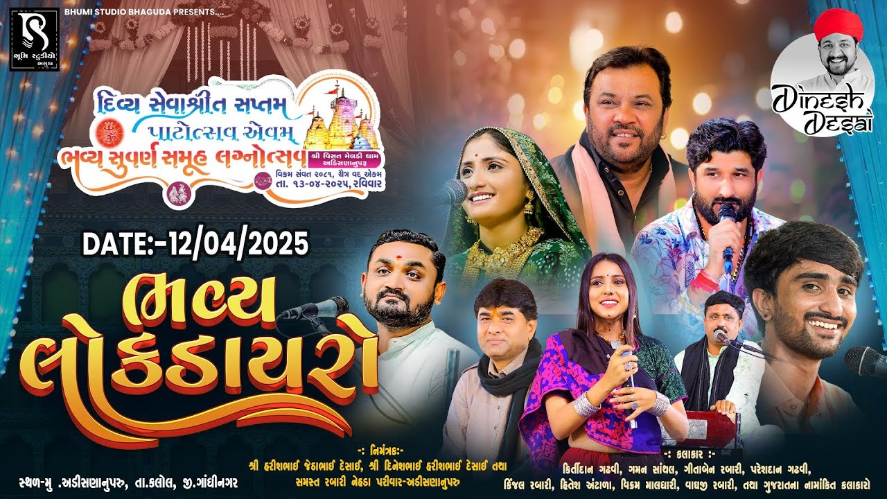 🛑 LIVE Adisananuparu - ભવ્ય સુવર્ણ સમૂહ લગ્નોત્સવ નિમિતે ભવ્ય લોક ડાયરો || BhumiStudio Bhaguda