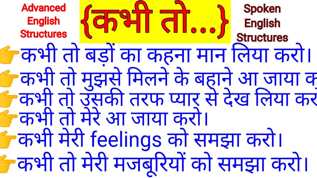 Advanced English Structures l Spoken English Structures l English Speaking Practice l