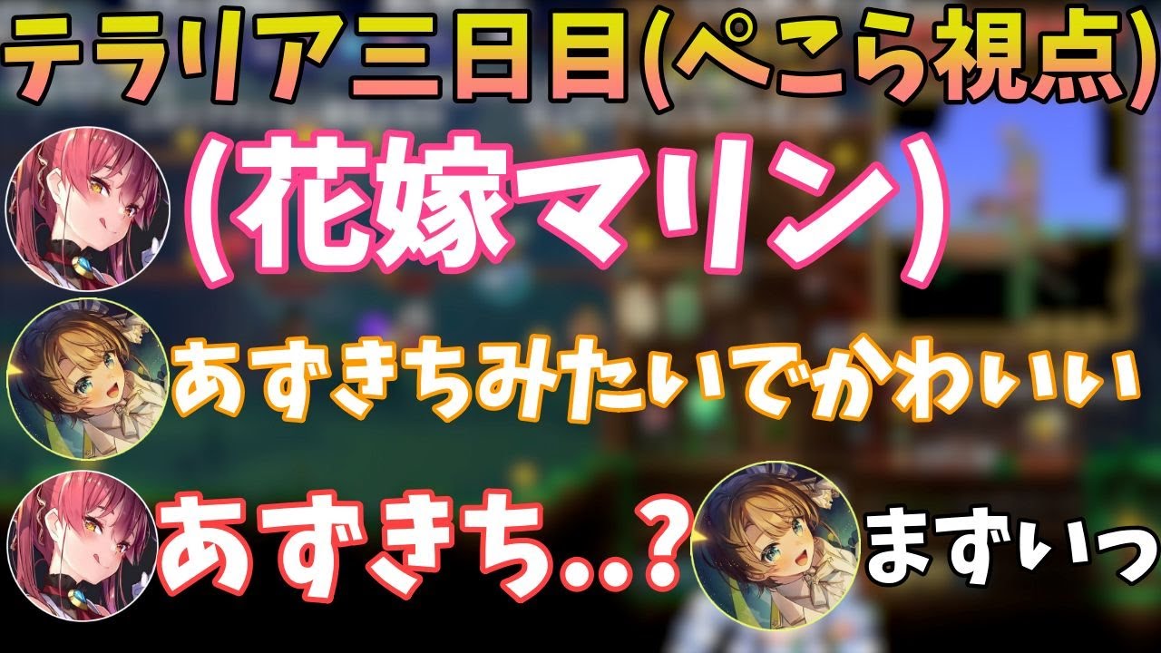 テラリア三日目(ぺこら視点)【ホロライブ/兎田ぺこら/白上フブキ/大空スバル/大神ミオ/宝鐘マリン】
