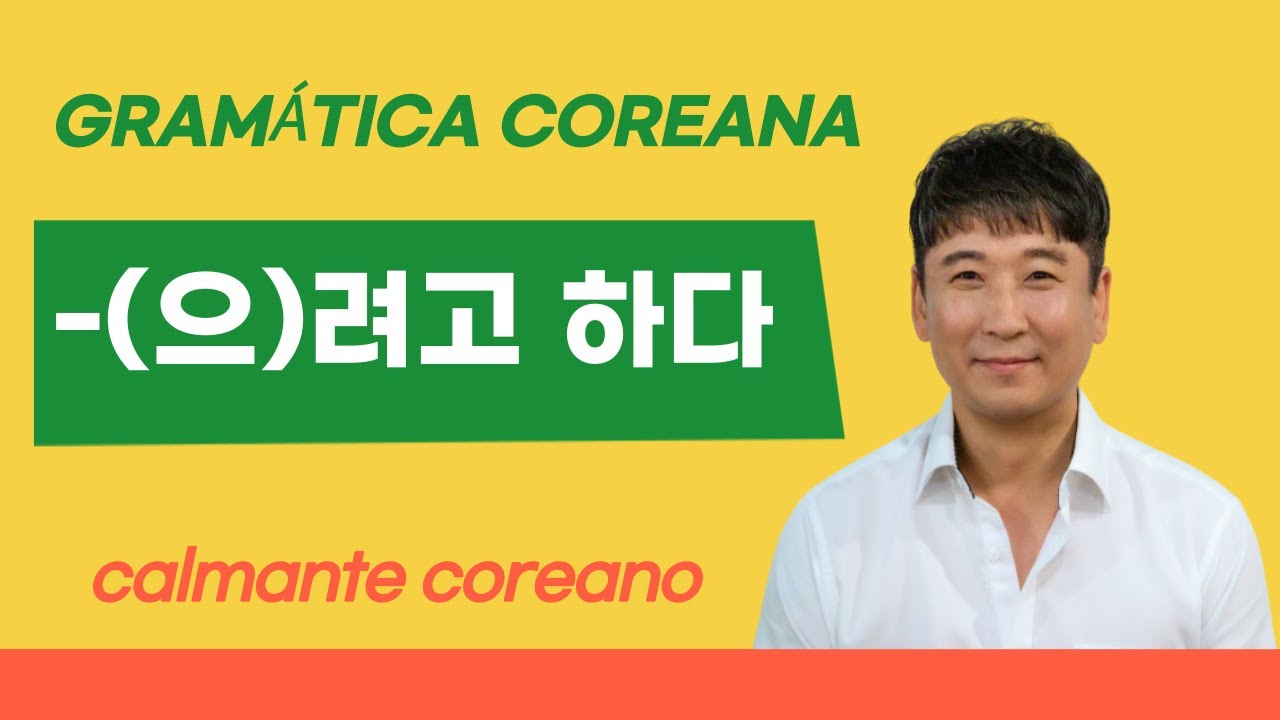 "- (으)려고 하다" GRAMATICA COREANA ( AULA DE COREANO )