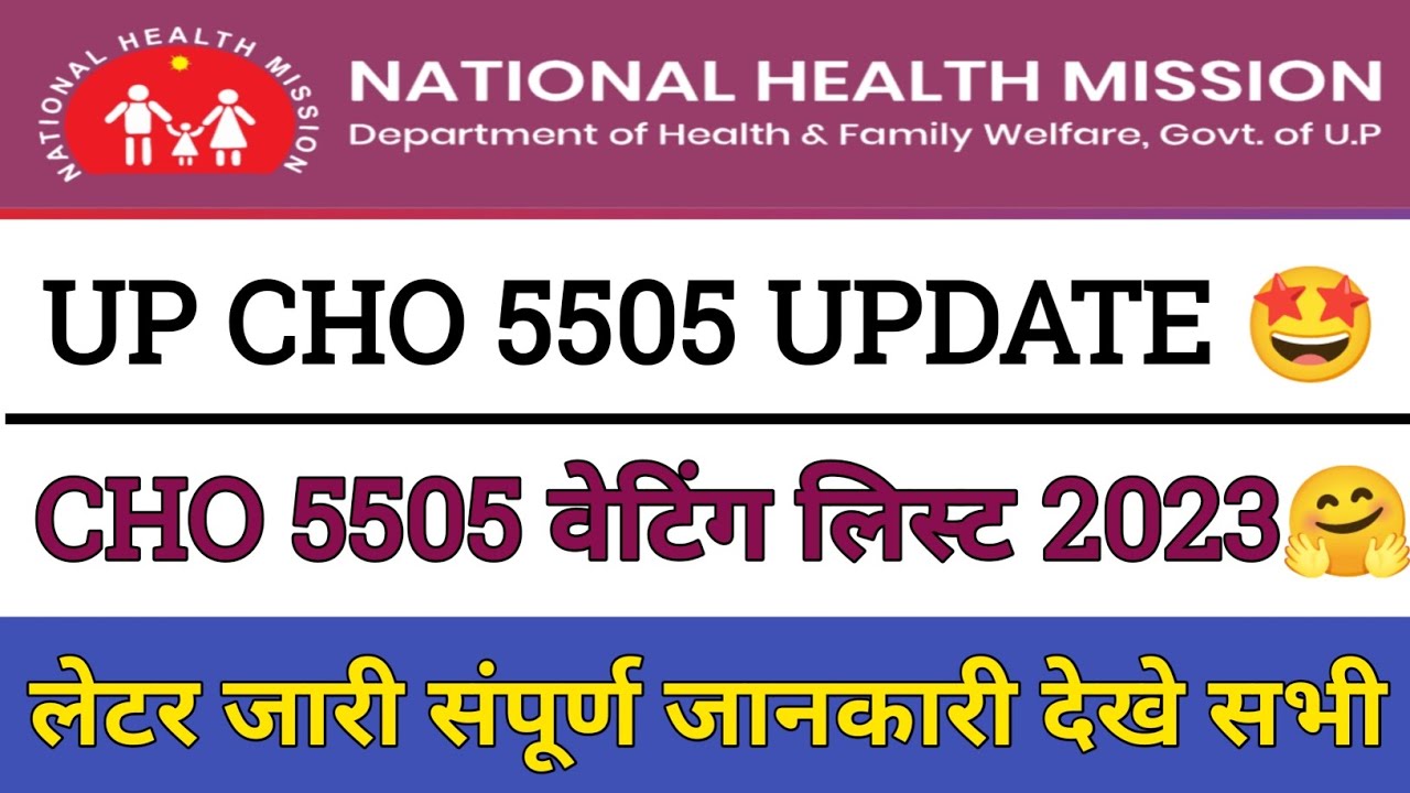 up cho 5505 waiting list 2022 | up nhm new update today | up cho waiting list 2022 | @CHOACADEMY