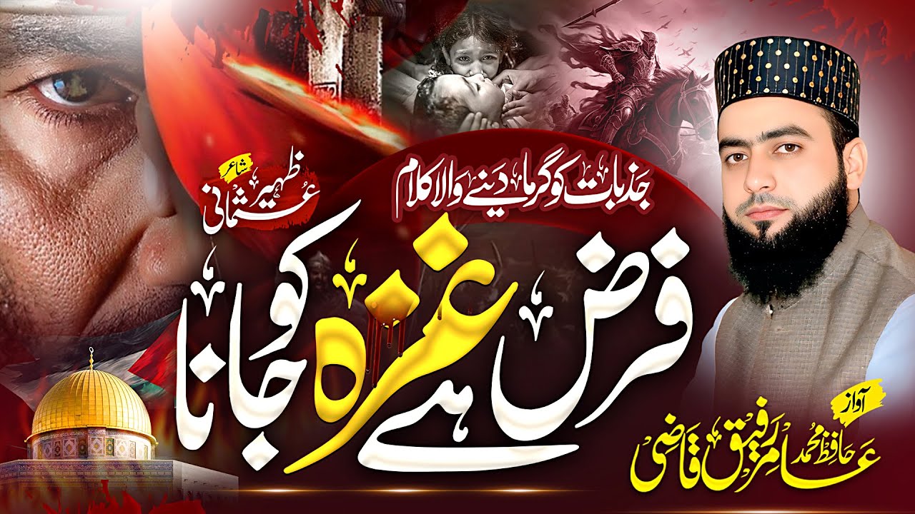 Farz hai Gaza ko Jana | Labaik Ya Aqsa | Amir Rafiq Qazi |New kalam 2025 gaza kalam