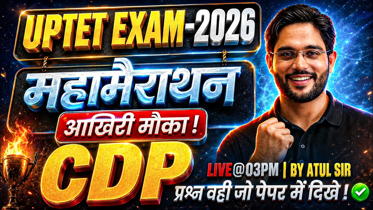 UPTET EXAM 2026🎯 | CDP | महामैराथन 🔥 | प्रश्न वही जो पेपर मे दिखे !🚨 | BY ATUL SIR