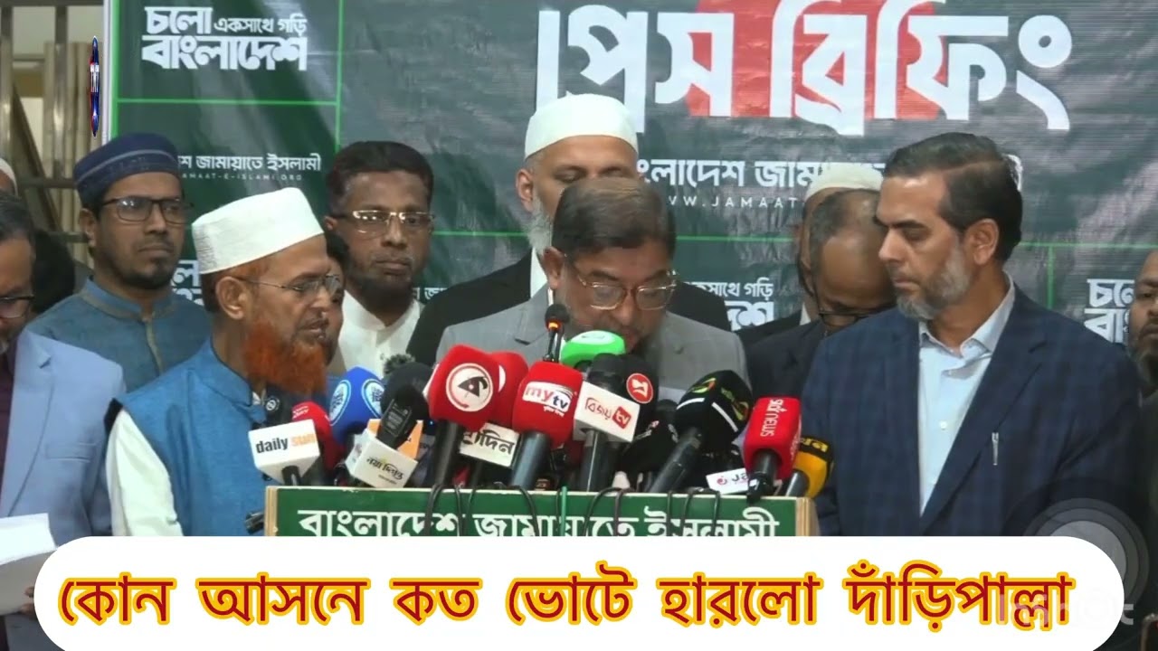 কোন আসনে কত ভোটে হারলো দাঁড়িপাল্লা #news #vairal #video 