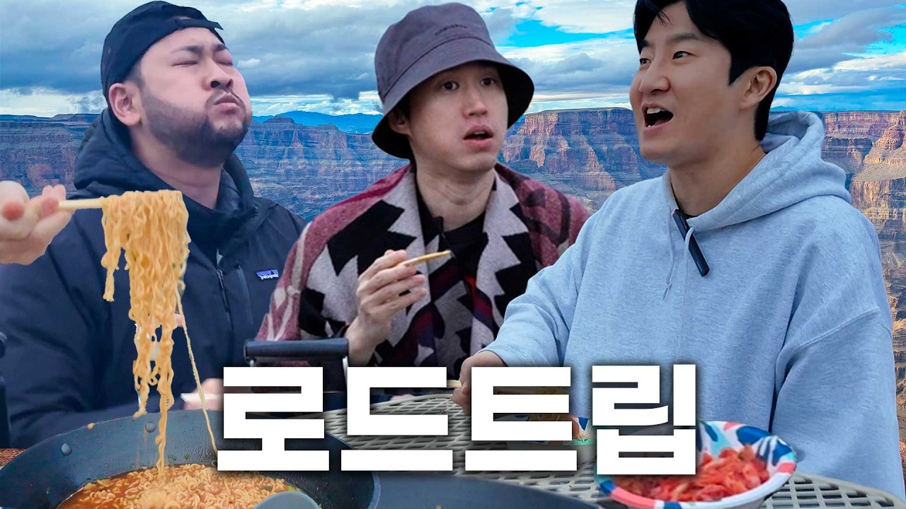 캠핑카 몰고 그랜드 캐니언 가서 라면 먹고 온 썰 🍜
