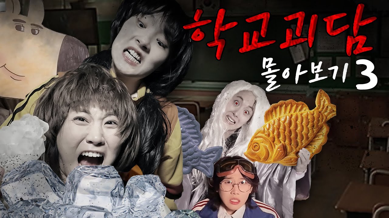 홍팸 '학교 괴담' 1시간 몰아보기 ★3탄!!!★ -홍팸