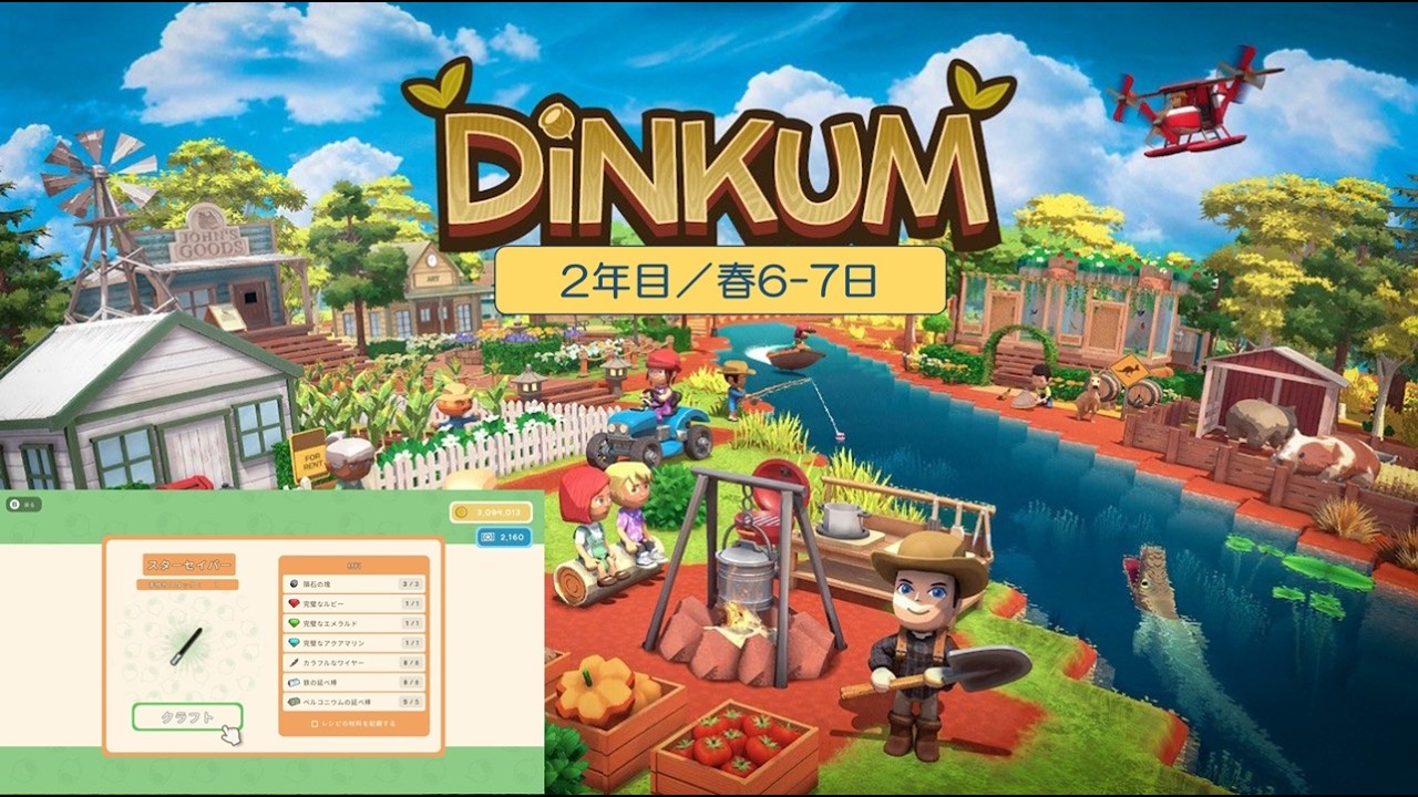 【Dinkum】島生活2年目（春6-日）／ASMR実況なし