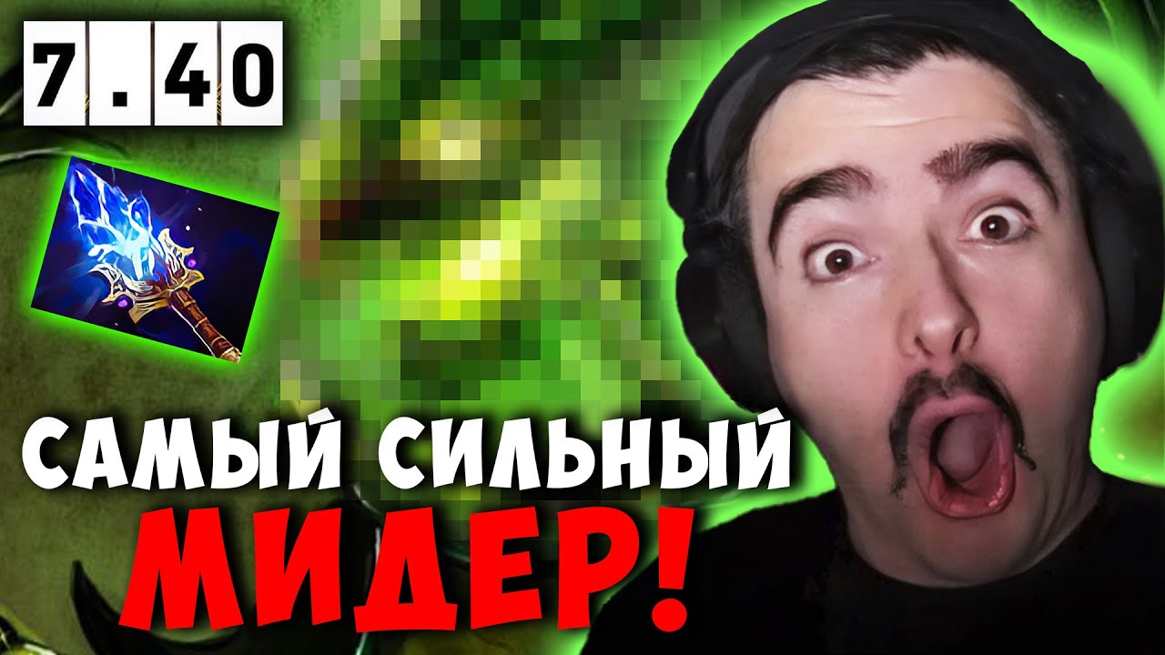 STRAY САМЫЙ СИЛЬНЫЙ МИДЕР В ПАТЧЕ 7.40 ! СТРЕЙ VIPER carry mid dota 2 ! Лучшее со Стреем