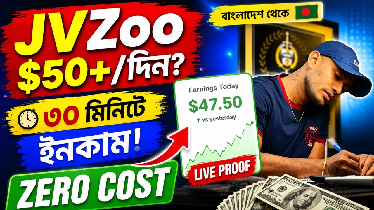 JVZoo Affiliate Bangla Tutorial | ওয়েবসাইট ছাড়াই ইনকাম!