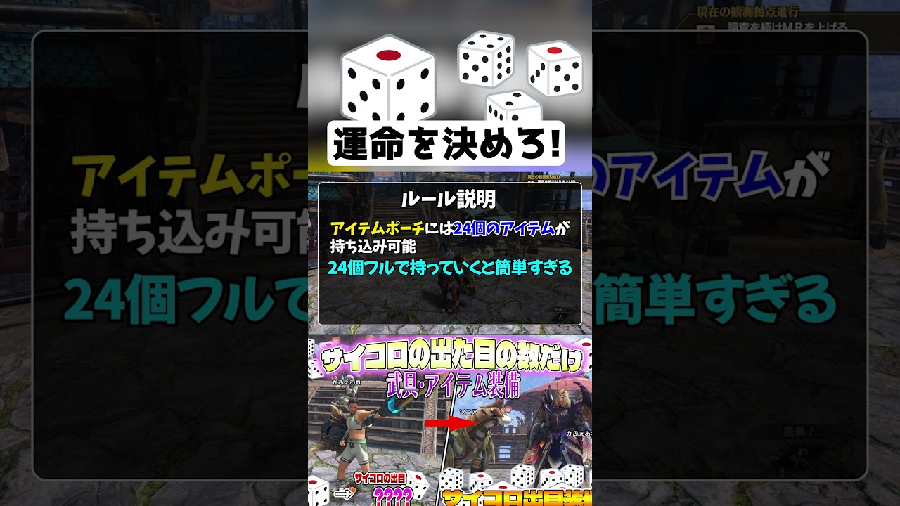 サイコロで難易度が変わるモンハンが面白過ぎる！！！#shorts