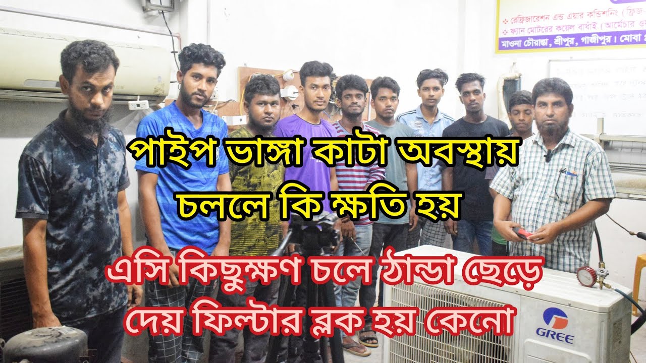 এসির সার্ভিস পাইপ কাটা,ধুলা পানি প্রবেশ করলে কিভাবে কাজ করতে হয় বিস্তারিত জানুন | PTTC