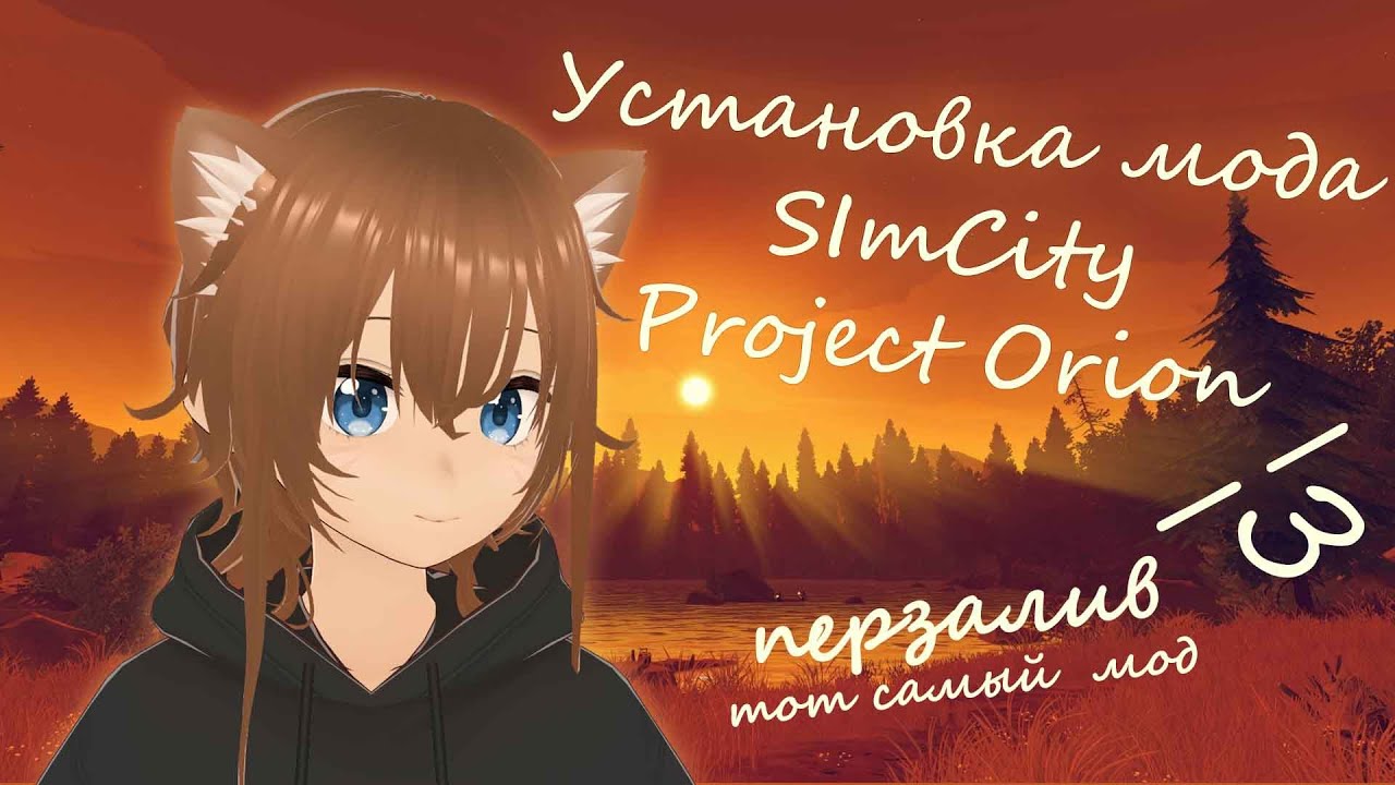Как установить мод на расширение территории | project orion | в Simcity 5