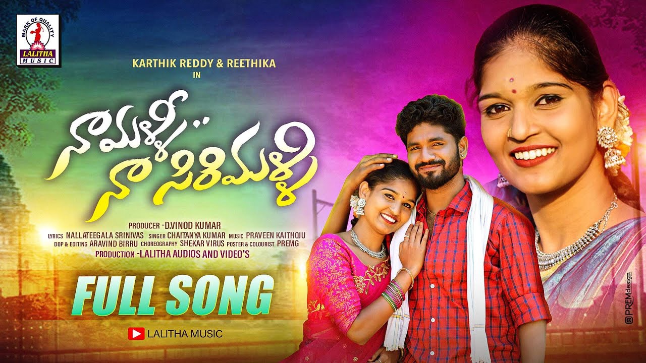 Naamalli Naa Sirimalli FULL Song | Latest Folk Songs 2023 | #FolkSongs #karthikreddyfolksongs