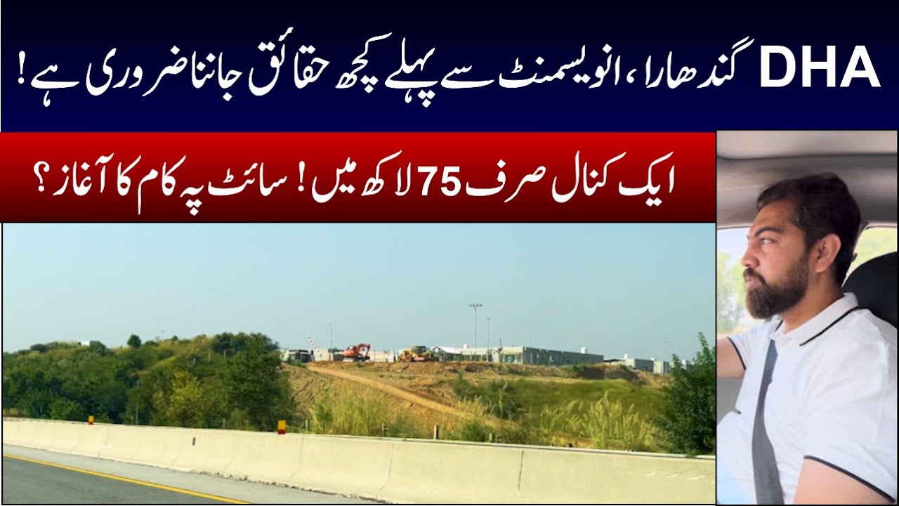 DHA Gandhara Islamabad-Rawalpindi | Обзор цен, местоположения и застройки | Недорогие участки