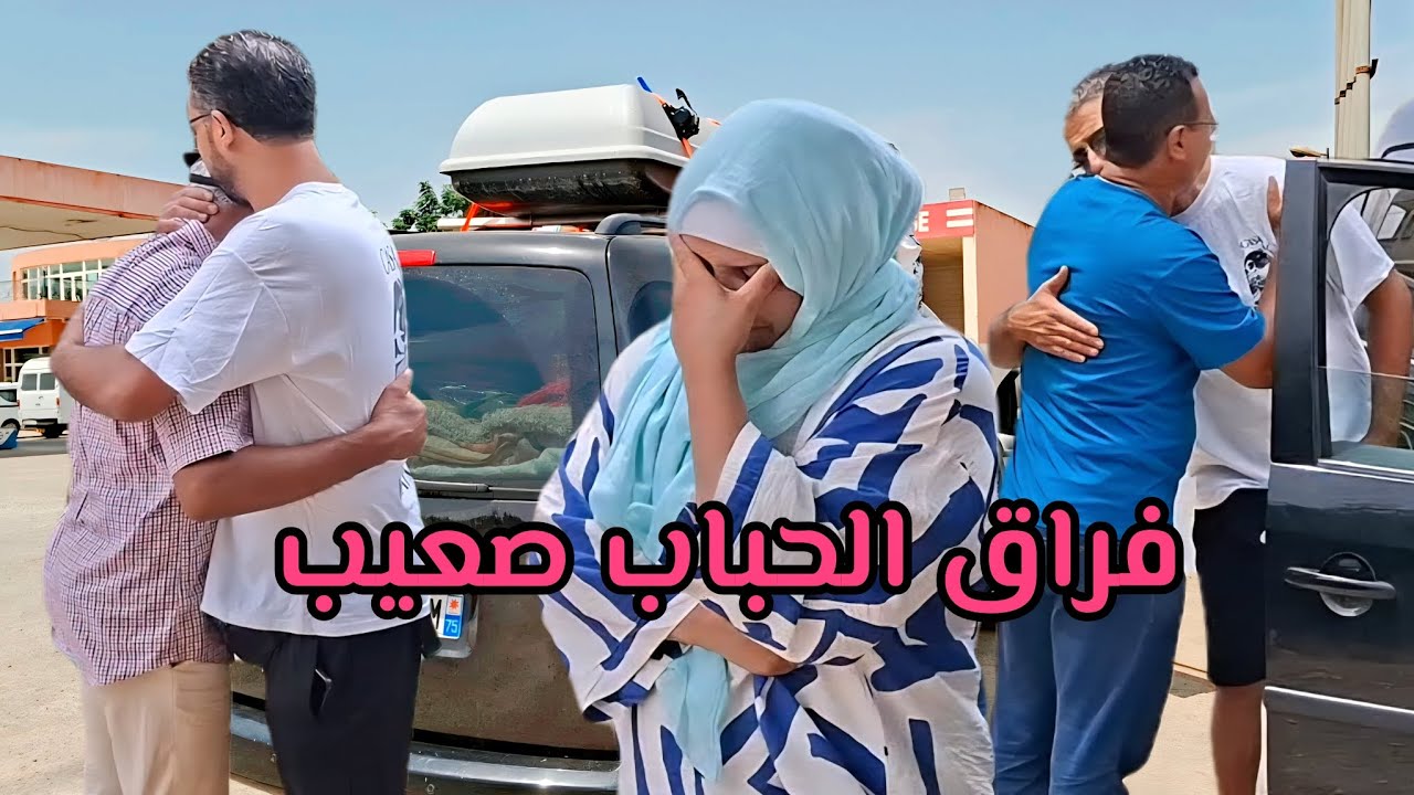 باقاسم او حساكي او عبد سلام ماسخاوش ببعضياتهم ،الله ادومها محبة🤲