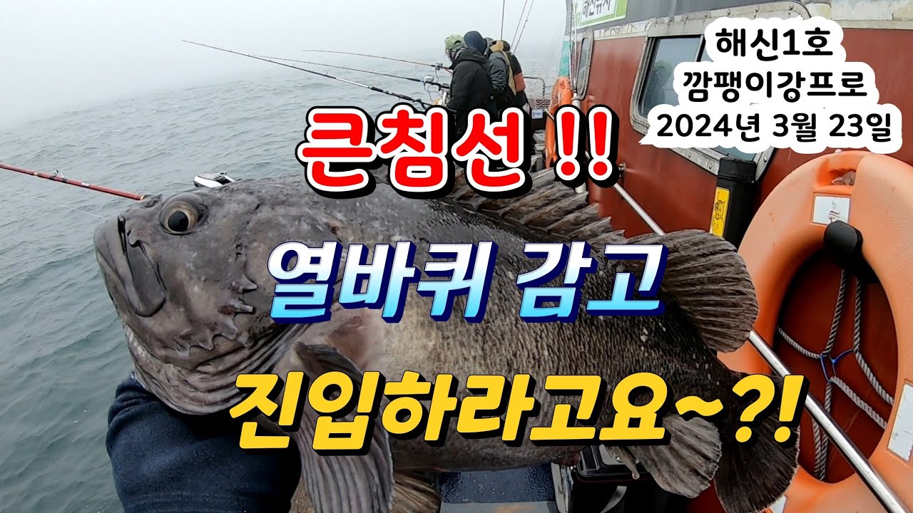 큰침선에 우럭이 떠있네~!!  열바퀴부터 감고 시작합니다 ~