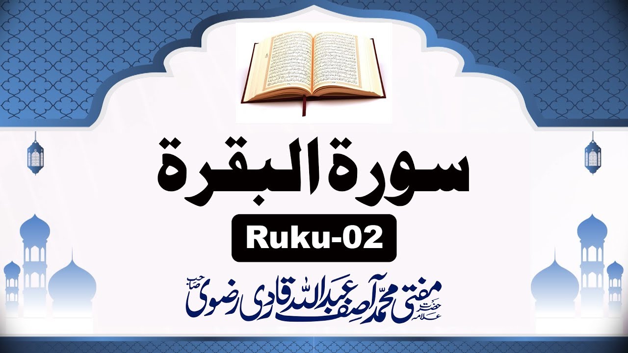 008 Surah Al Baqarah Ruku 02 By Mufti Muhammad Asif Abdullah Qadri