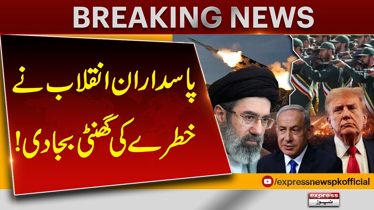 Iran’s Revolutionary Guard Rings Alarm Bell | Major Warning Issued | Breaking News | Pakistan News