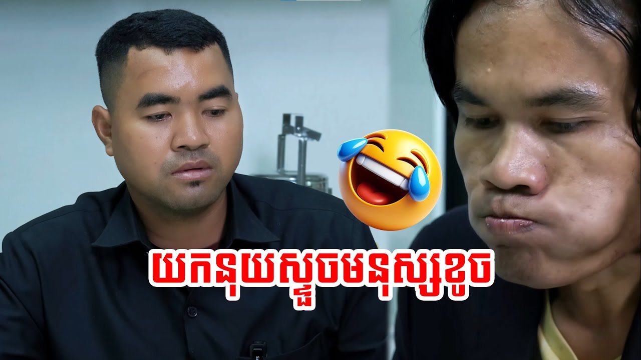 ចង់ស្ទូចមនុស្ស ត្រូវចេះរៀបនុយ😆