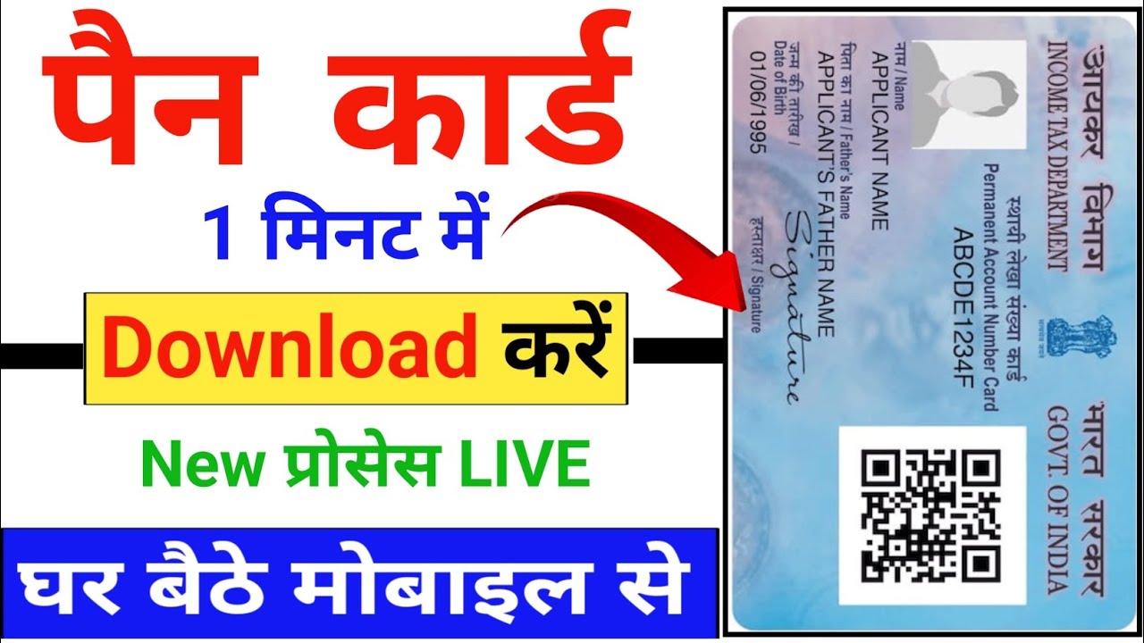 PAN Card Kaise Download Karen | How To Download PAN Card | PAN Card Download Kaise Kare