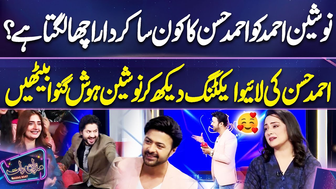 Ahmad Hassan ki Live Acting Dekh kar Nausheen Hosh Gawa Baithi | Imran Ashraf | Mazaq Raat