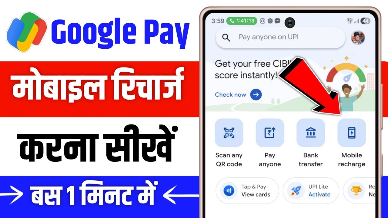Google Pay Se Recharge Kaise Kare | Google Pay Se mobile Recharge Kaise Kare | How To Recharge Gpay