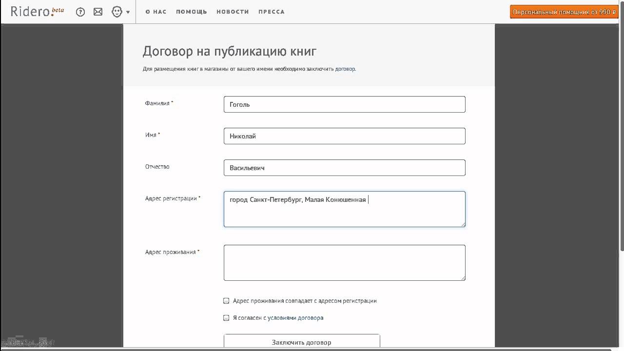 Ridero: Публикация книги в магазины