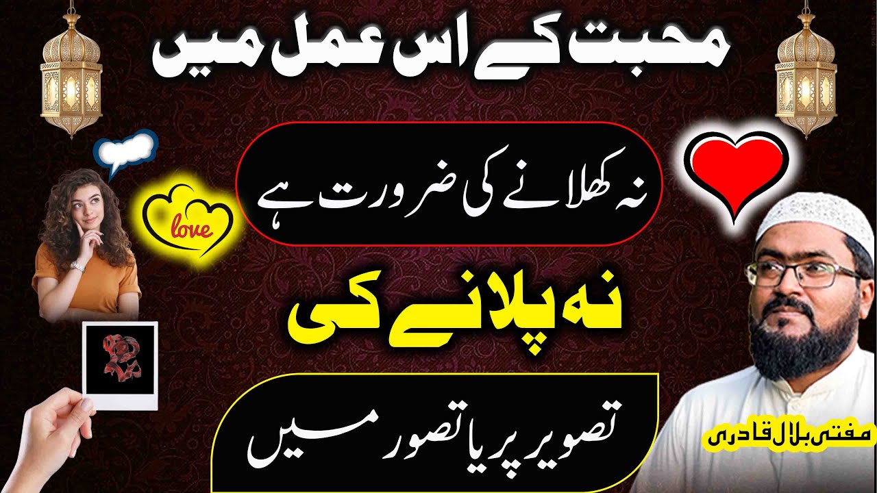 mehboob ki tasveer par parhne wala taweez | dua for love | mohabbat ka wazifa | Mufti bilal qadri
