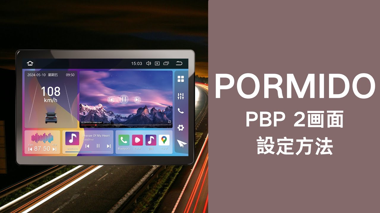 PORMIDO PRA106 2画面表示方法
