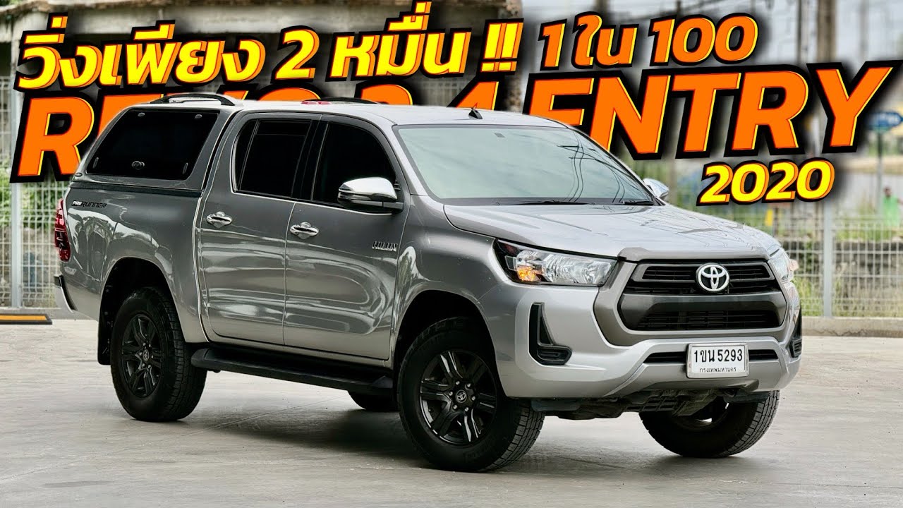 Toyota revo 2.4 Entry เกียร์ ออโต้ ปี 2020 วิ่ง 25,xxx Km #กระบะรีโว่ #โตโยต้ารีโว่ #revo 