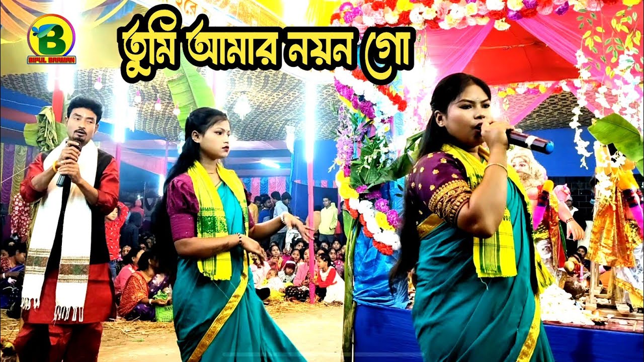  তুমি আমার নয়ন গো | শ্রীহরি নাম কীর্তন সম্প্রদায় | Hare Krishna 2026 | @bipulbarman3357 