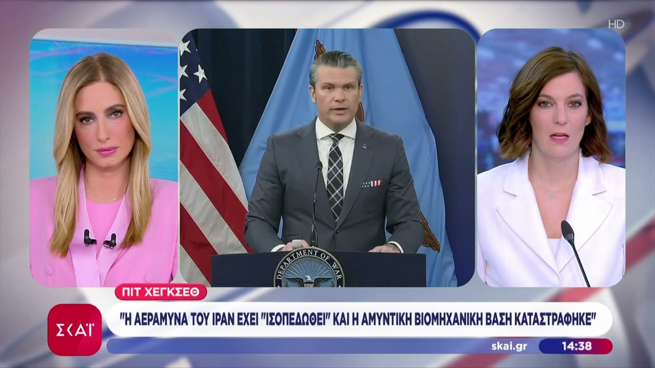 Χέγκσεθ: Η αεράμυνα του Ιράν έχει «ισοπεδωθεί» και η αμυντική βιομηχανική βάση καταστράφηκε