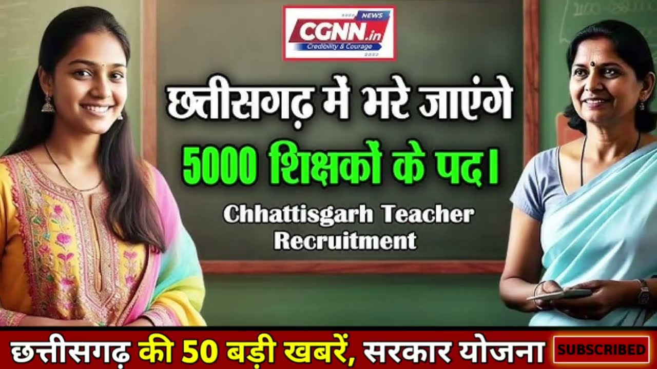 31 जनवरी 2026 | छत्तीसगढ़ का ताजा खबर| CG News | Raipur News Today | Chattisgarh News Hindi