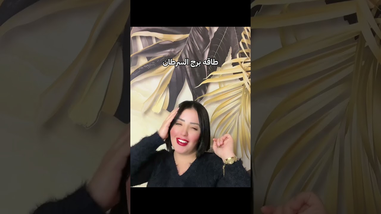 برج السرطان