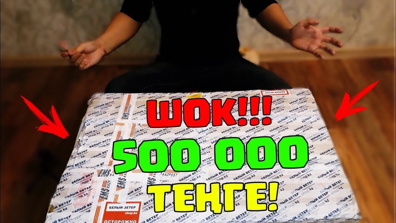 Маған 500 мыңға келген товар?!