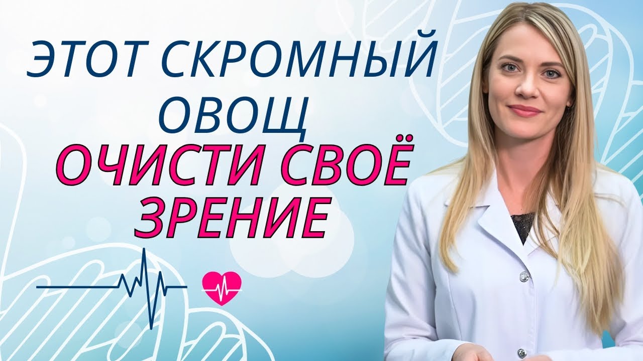 Пожилые люди, если не будут есть этот овощ, их зрение быстро ухудшится! | Доктор Ана Лаура