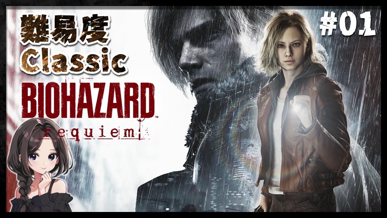 #1【BIOHAZARD Requiem】新作バイオ9！めっちゃ怖そうだけど楽しみです｜初見攻略【バイオハザード レクイエム｜PS5】