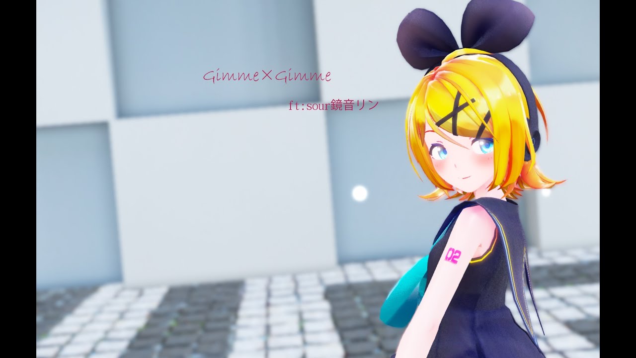 【MMD 4K】Gimme×Gimme【Sour式鏡音リン】