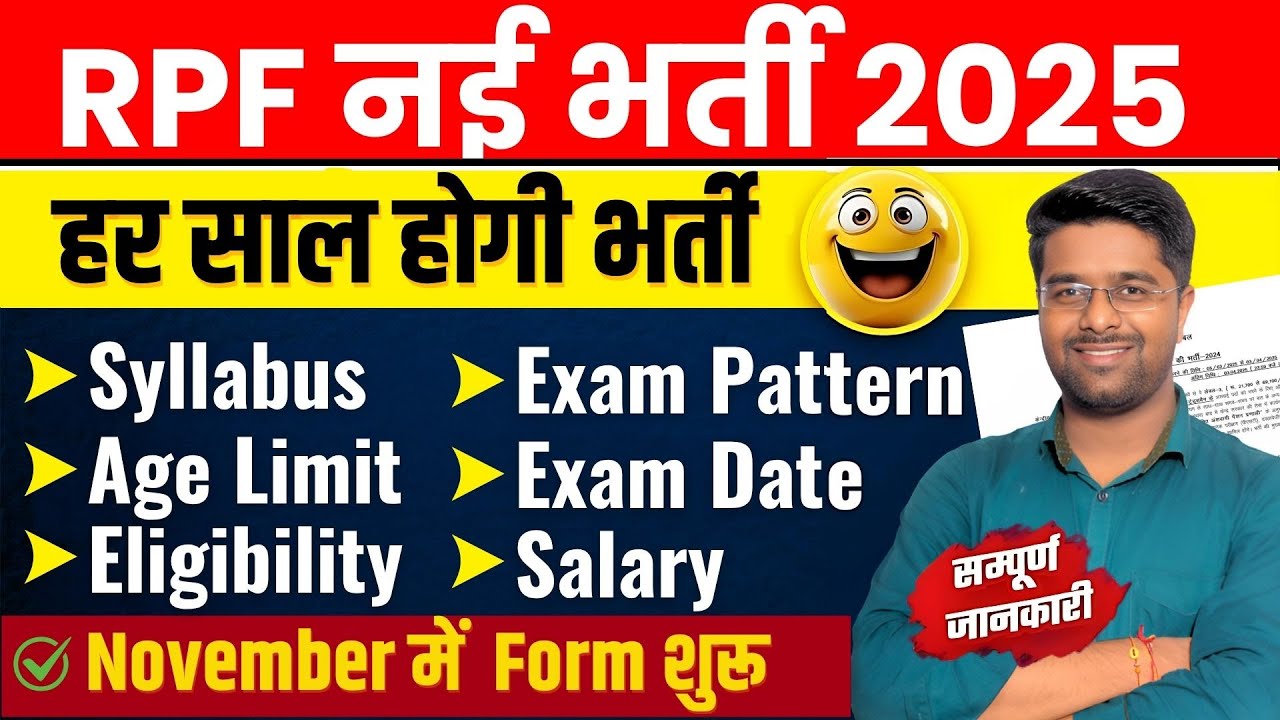 RPF New Vacancy 2025 | RPF Online Form, Exam Date, Eligibility, Syllabus & Full Details Notification