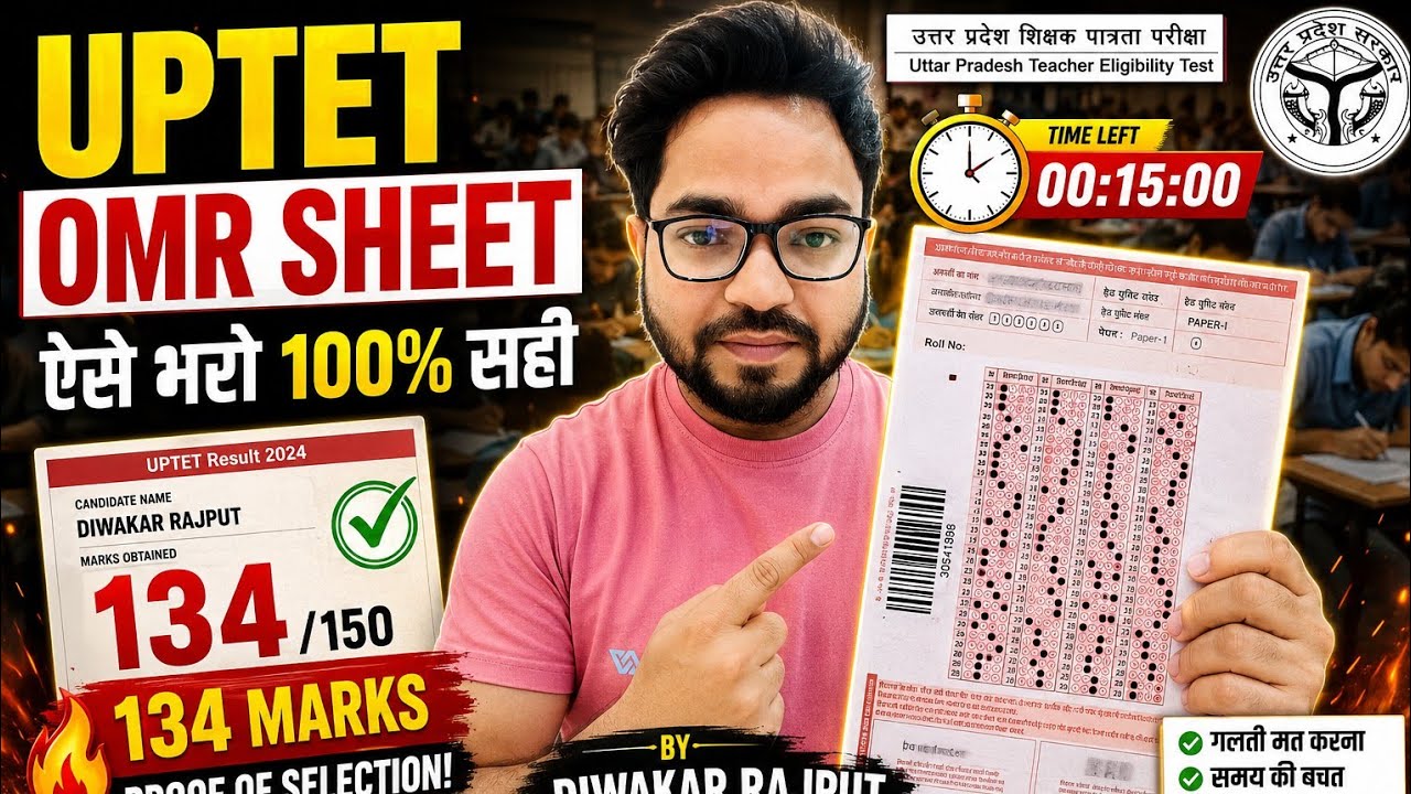 How to fill the OMR sheet for UPTET?🤷|UPTET OMR SHEET FILL UP 🔥|The right way to fill an OMR sheet ✅