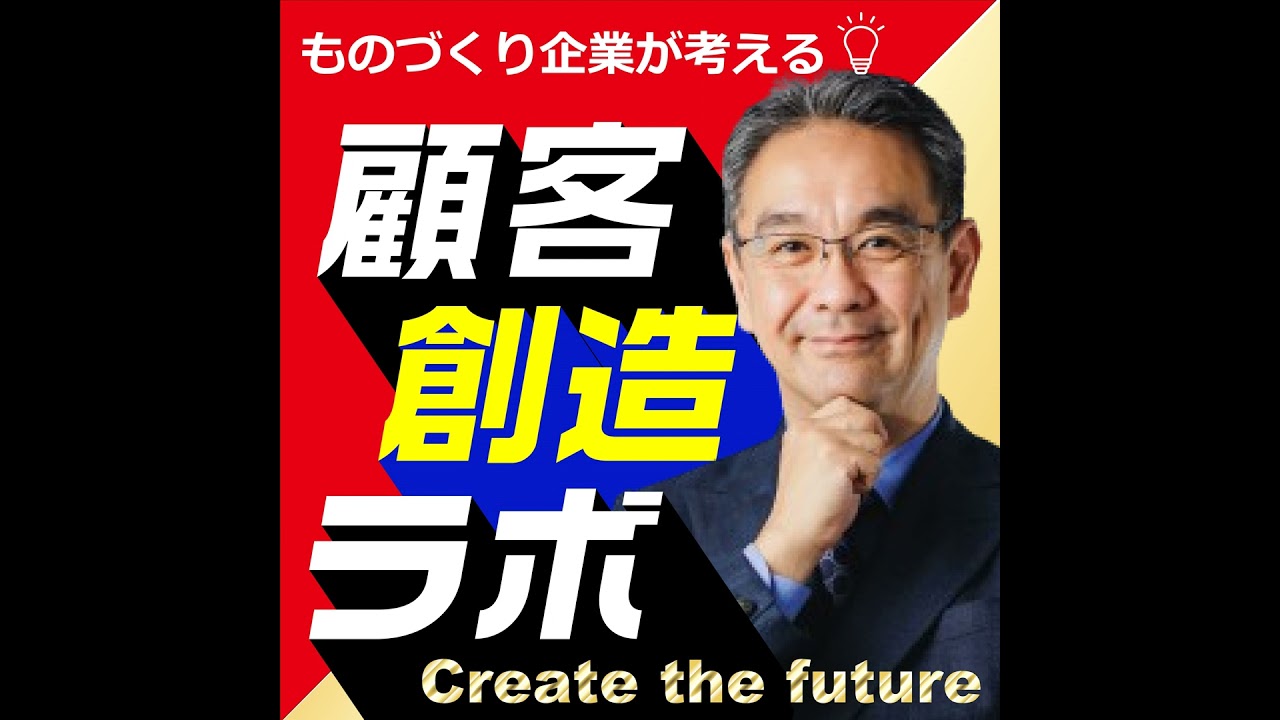 #03 顧客文脈の把握が、業績向上につながる理由とは