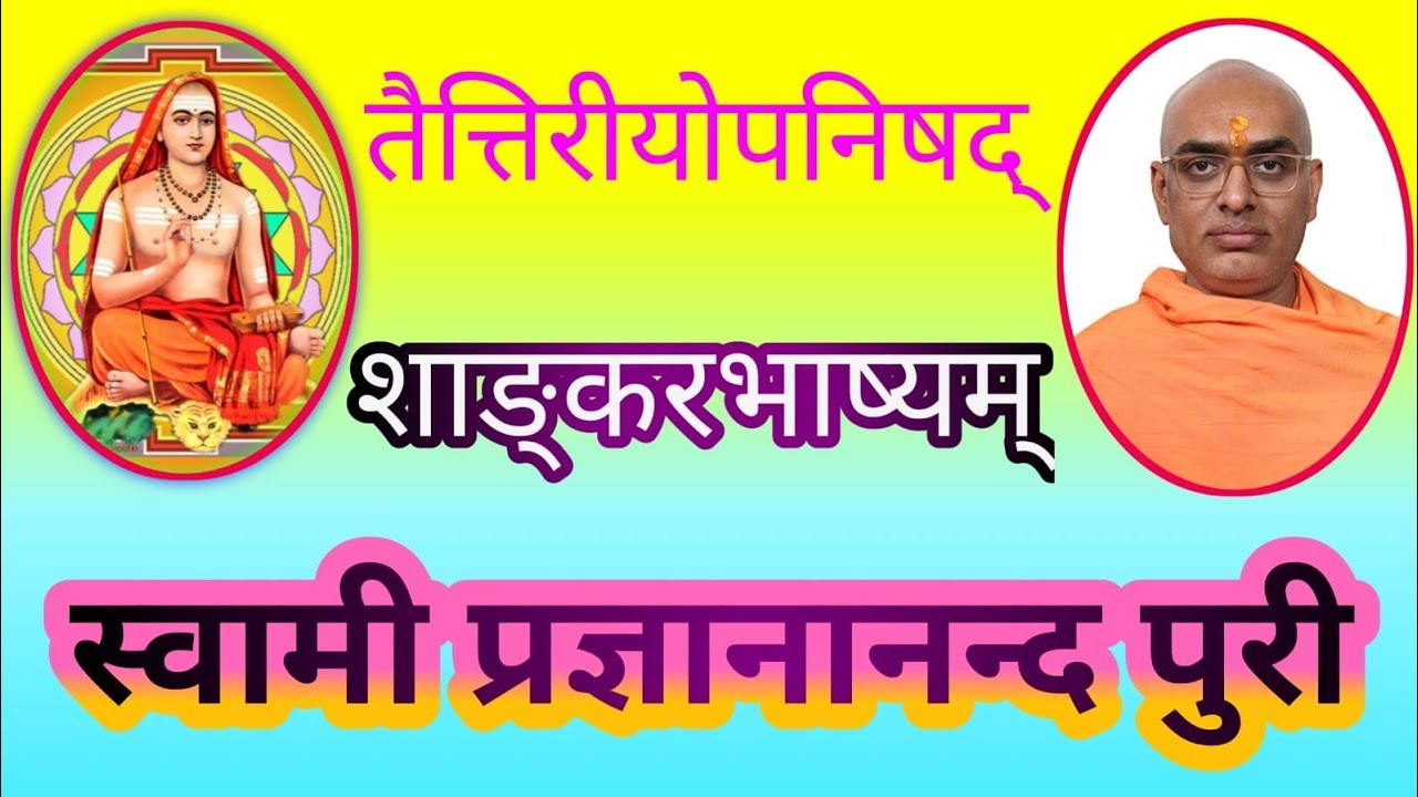1.तैत्तिरीय उपनिषद स्वामी प्रज्ञानानन्द पुरी जी